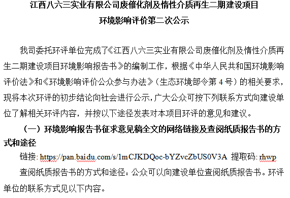 leyu废催化剂及惰性介质再生二期建设项目 环境影响评价第二次公示