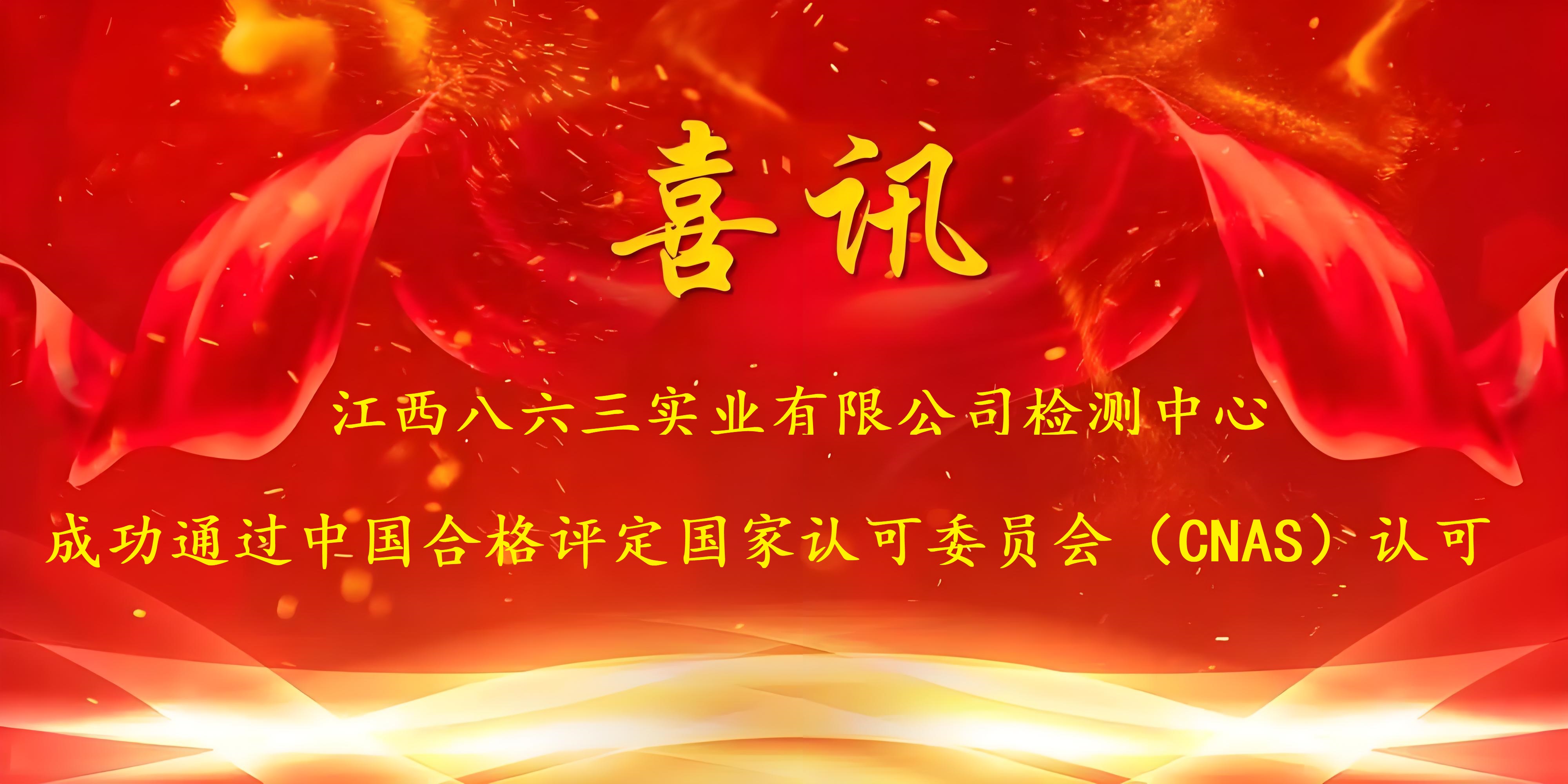 喜讯！leyu成功通过CNAS认证，实力再获国家权威认可！