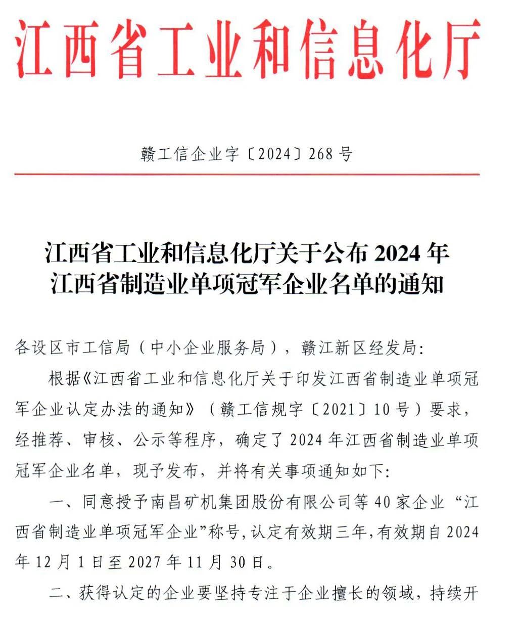 热烈祝贺leyu 荣获2024年江西省制造业单项冠称号